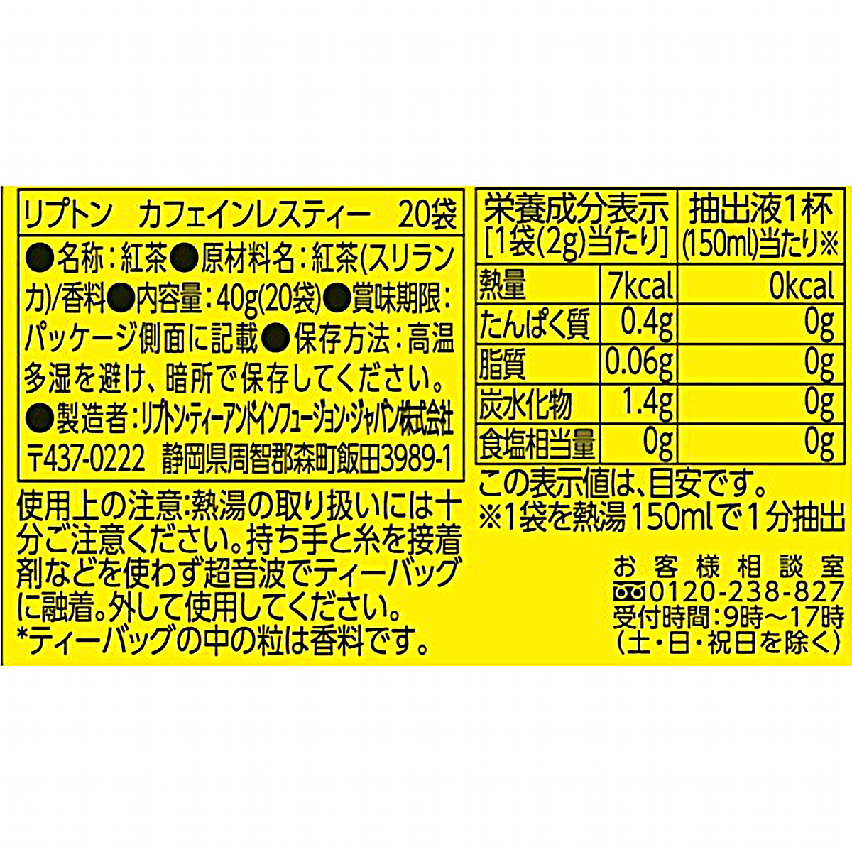 キーコーヒー リプトン カフェインレスティー 20p