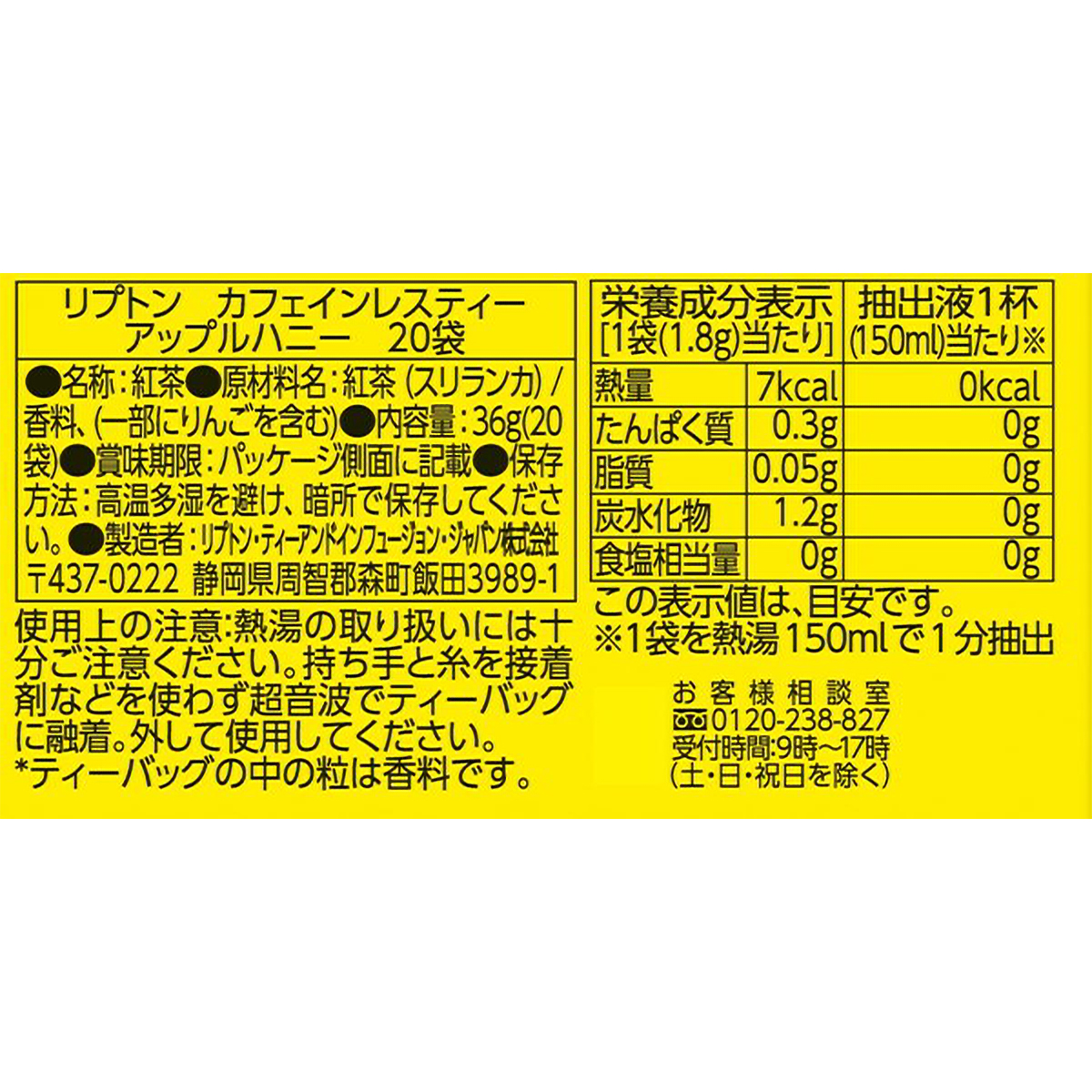 キーコーヒー リプトン カフェインレスティー アップルハニー 20p 270228