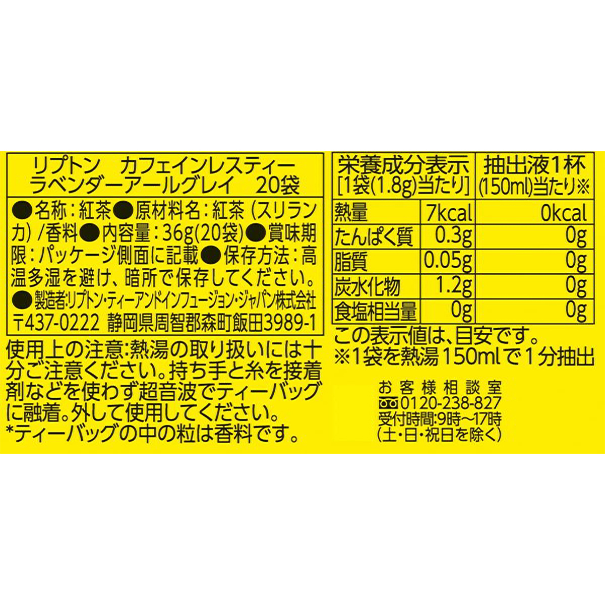 キーコーヒー リプトン カフェインレスティー ラベンダーアールグレイ 20p
