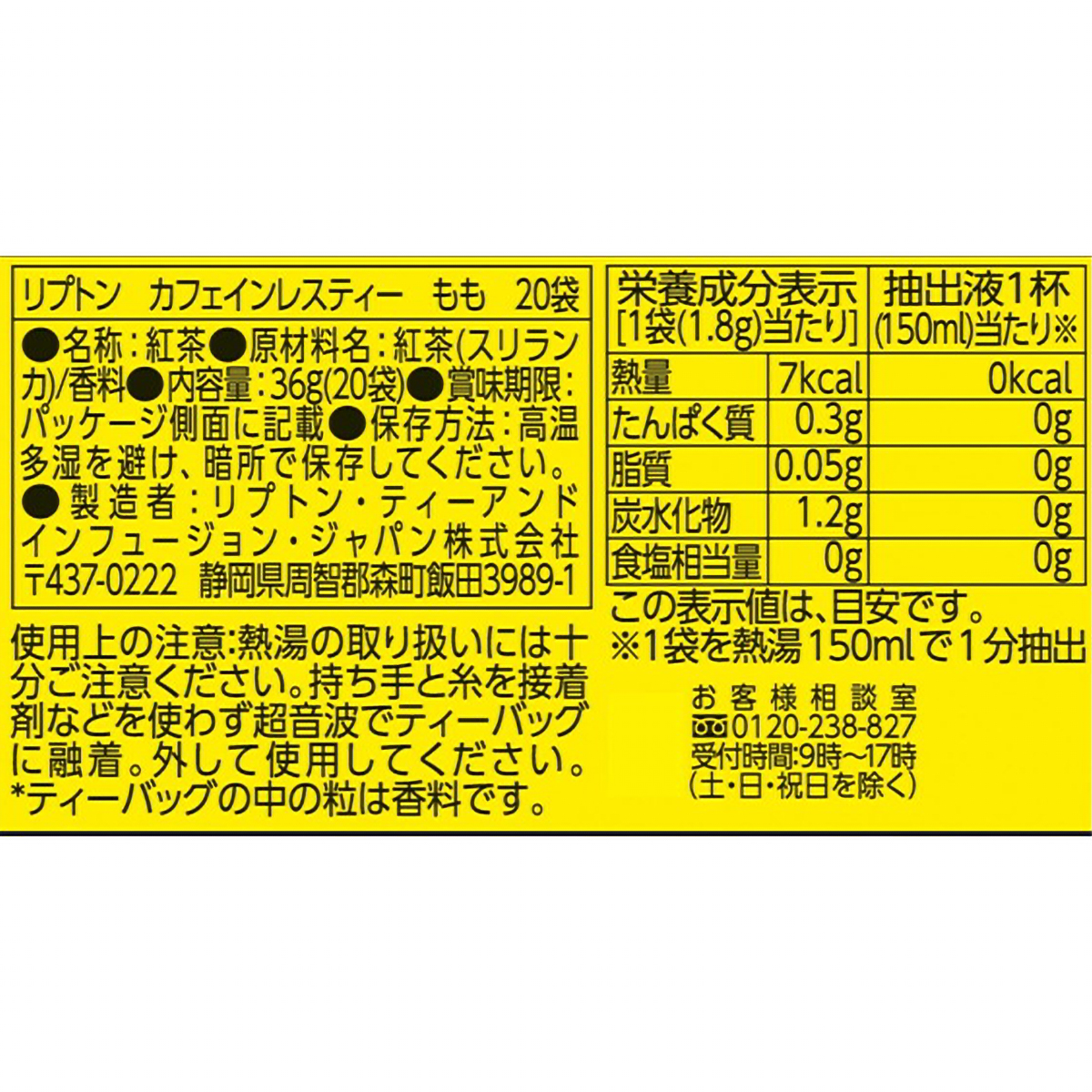 キーコーヒー リプトン カフェインレスティー もも 20p 270331