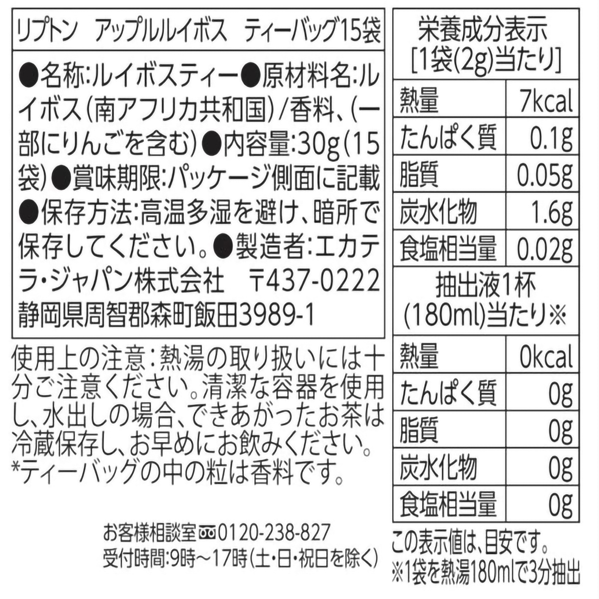 キーコーヒー リプトン アップルルイボス ティーバッグ 15p