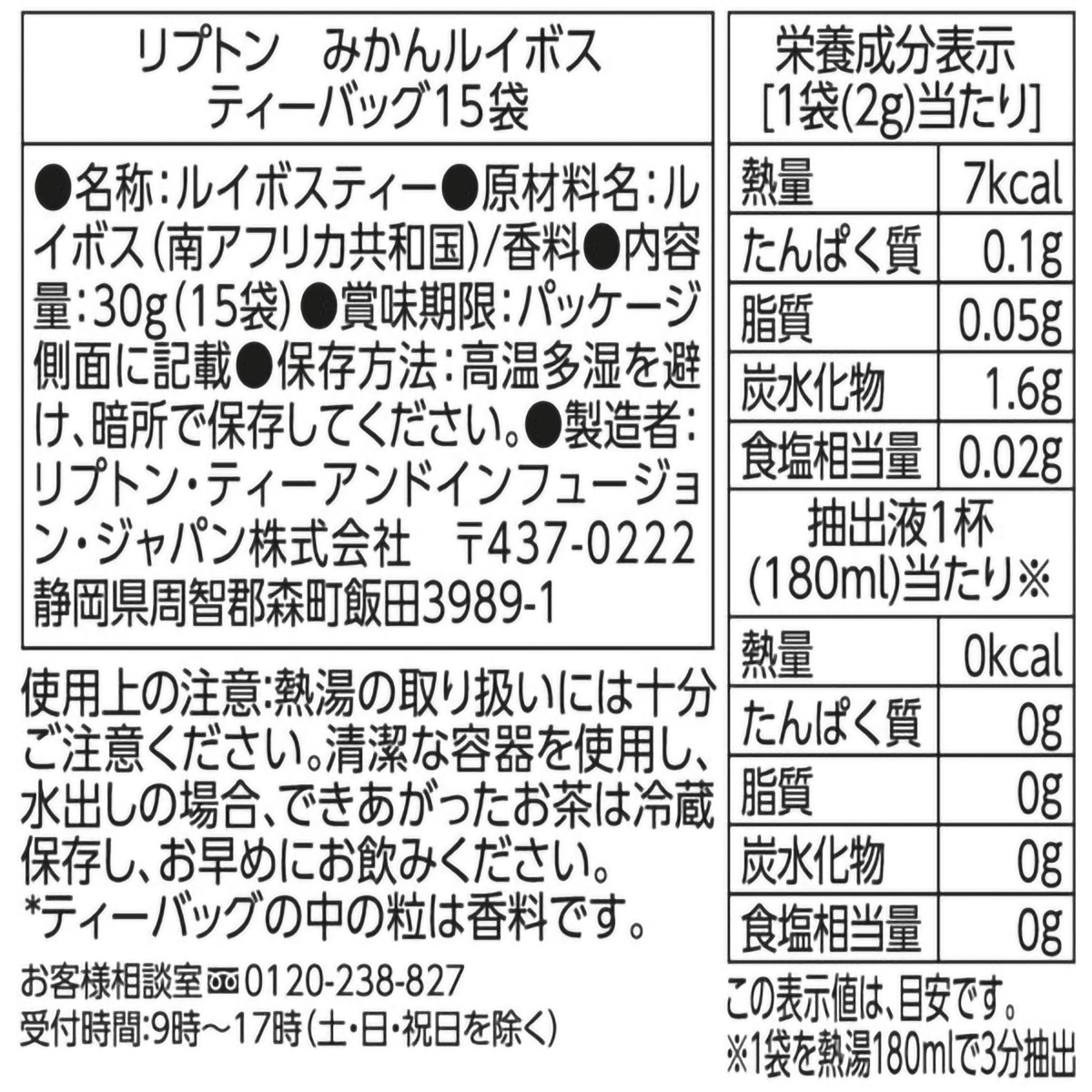 キーコーヒー リプトン みかんルイボス ティーバッグ 15p