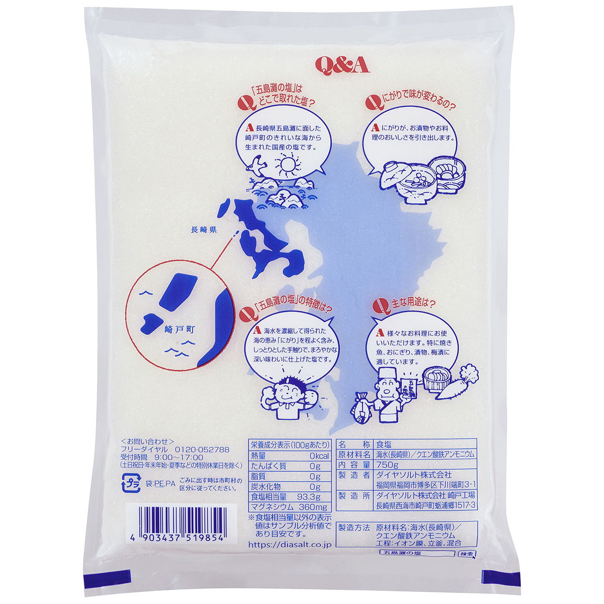 ダイヤソルト 本にがり仕立て五島灘の塩 750g