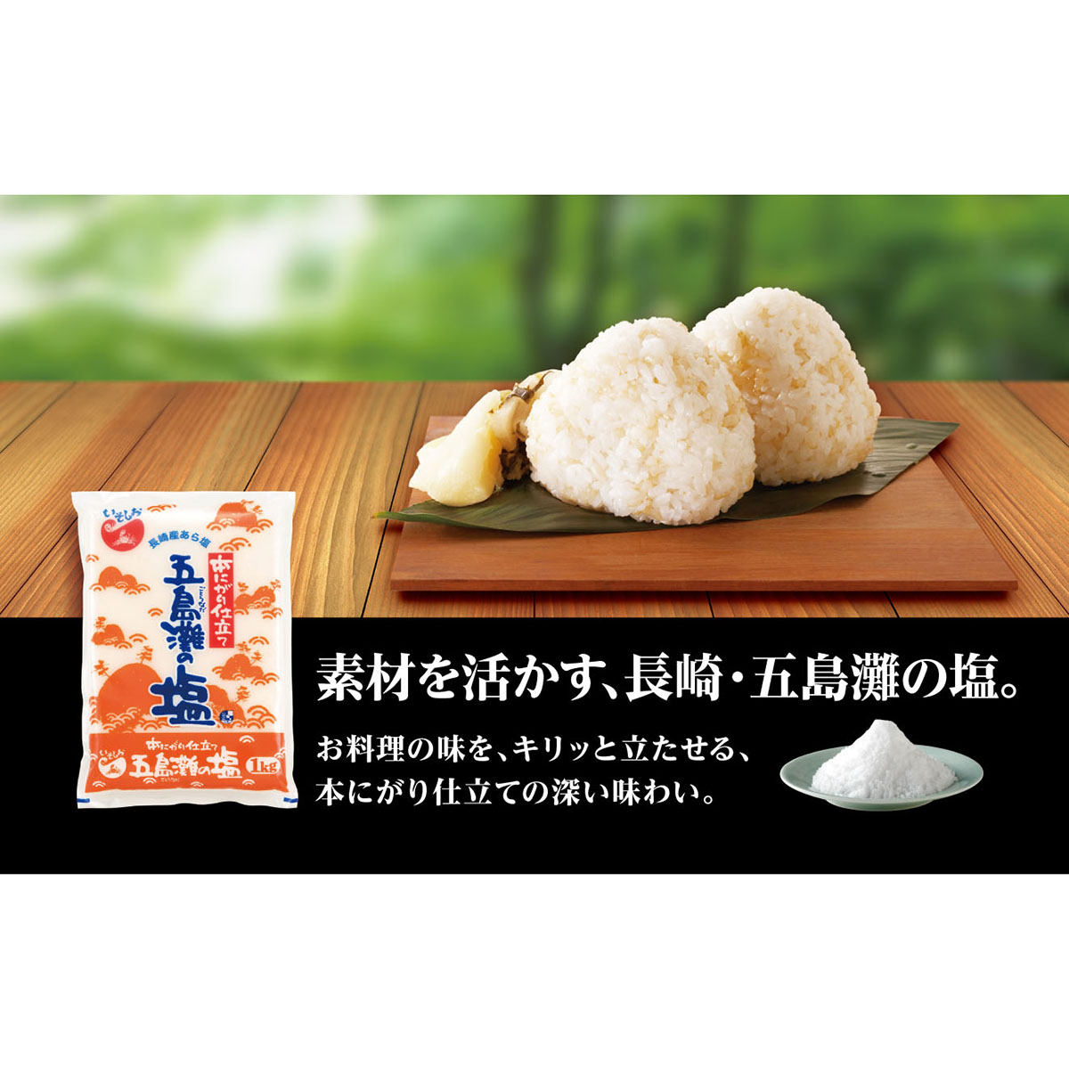 ダイヤソルト 本にがり仕立て五島灘の塩 1kg