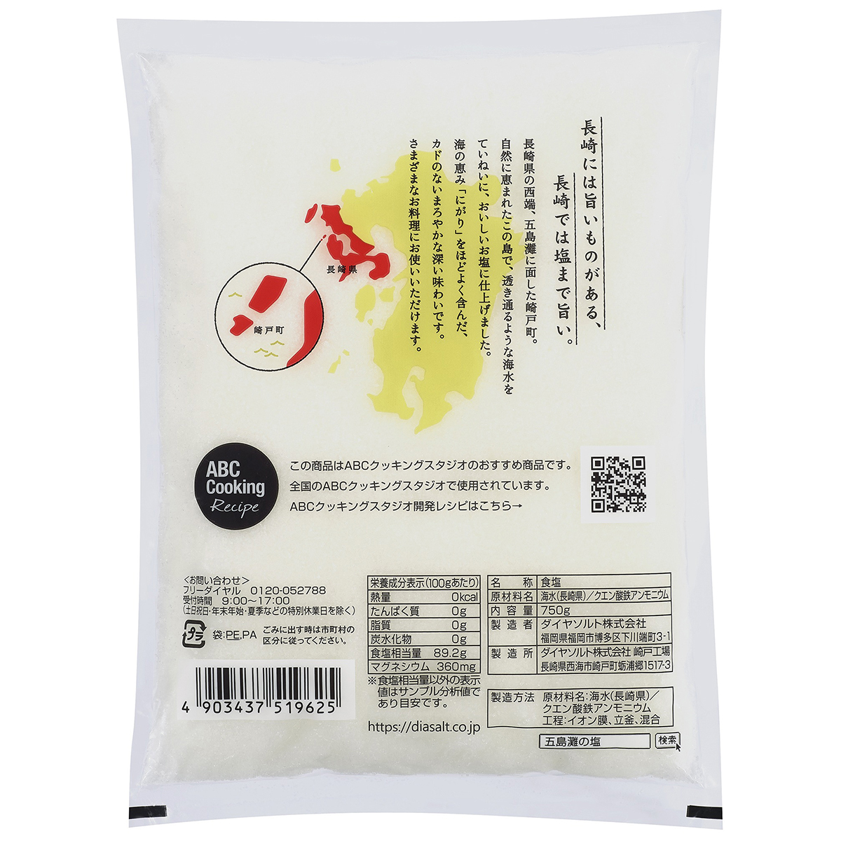 ダイヤソルト まろやか仕立て五島灘の塩 750g