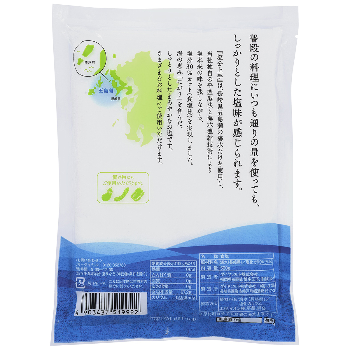 ダイヤソルト 塩分上手五島灘の塩 500g