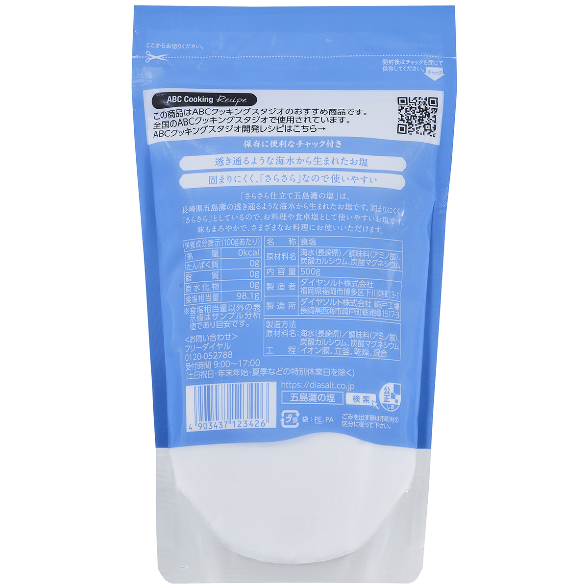 ダイヤソルト　さらさら仕立て五島灘の塩　５００ｇ