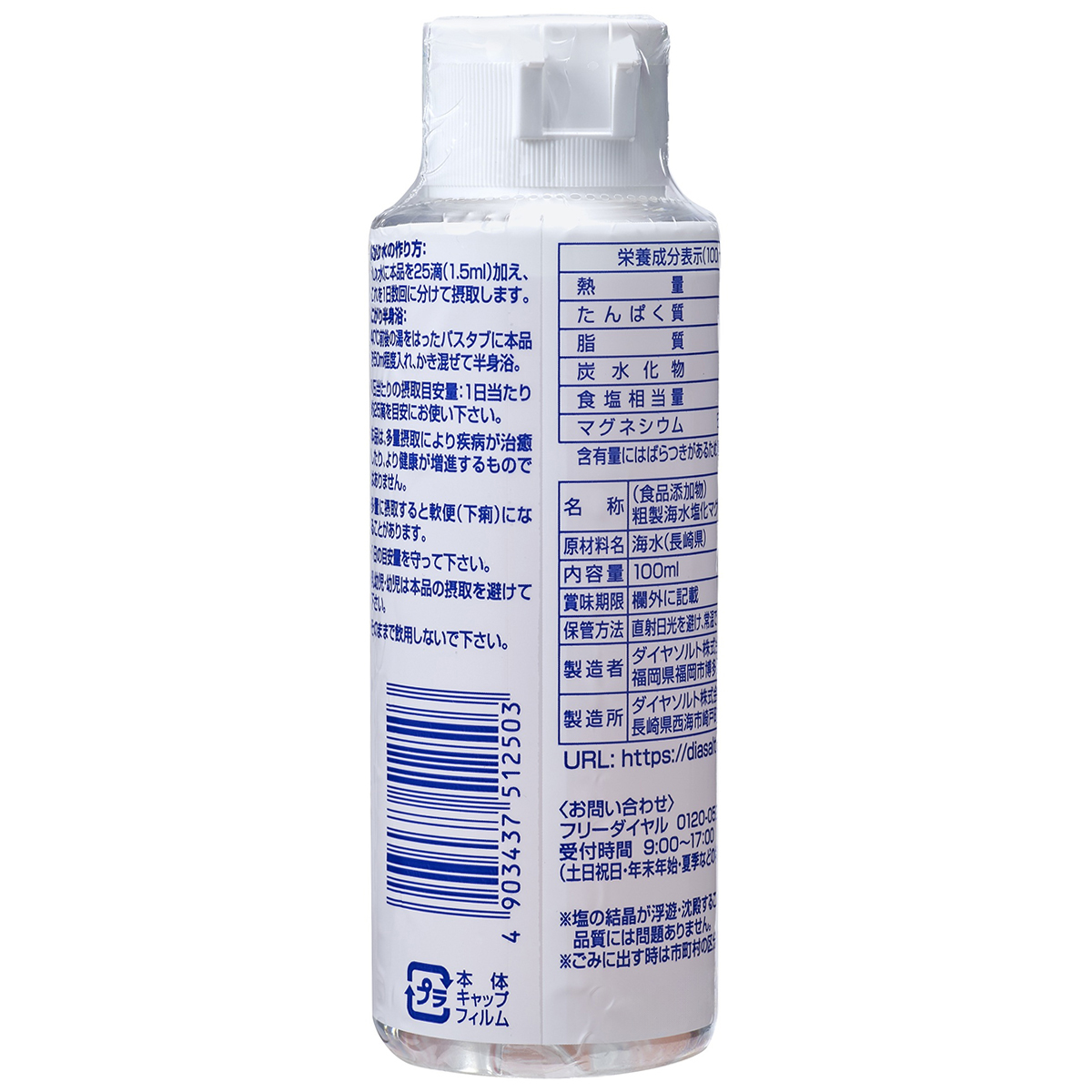 ダイヤソルト　五島灘の本にがり　１００ｍｌ