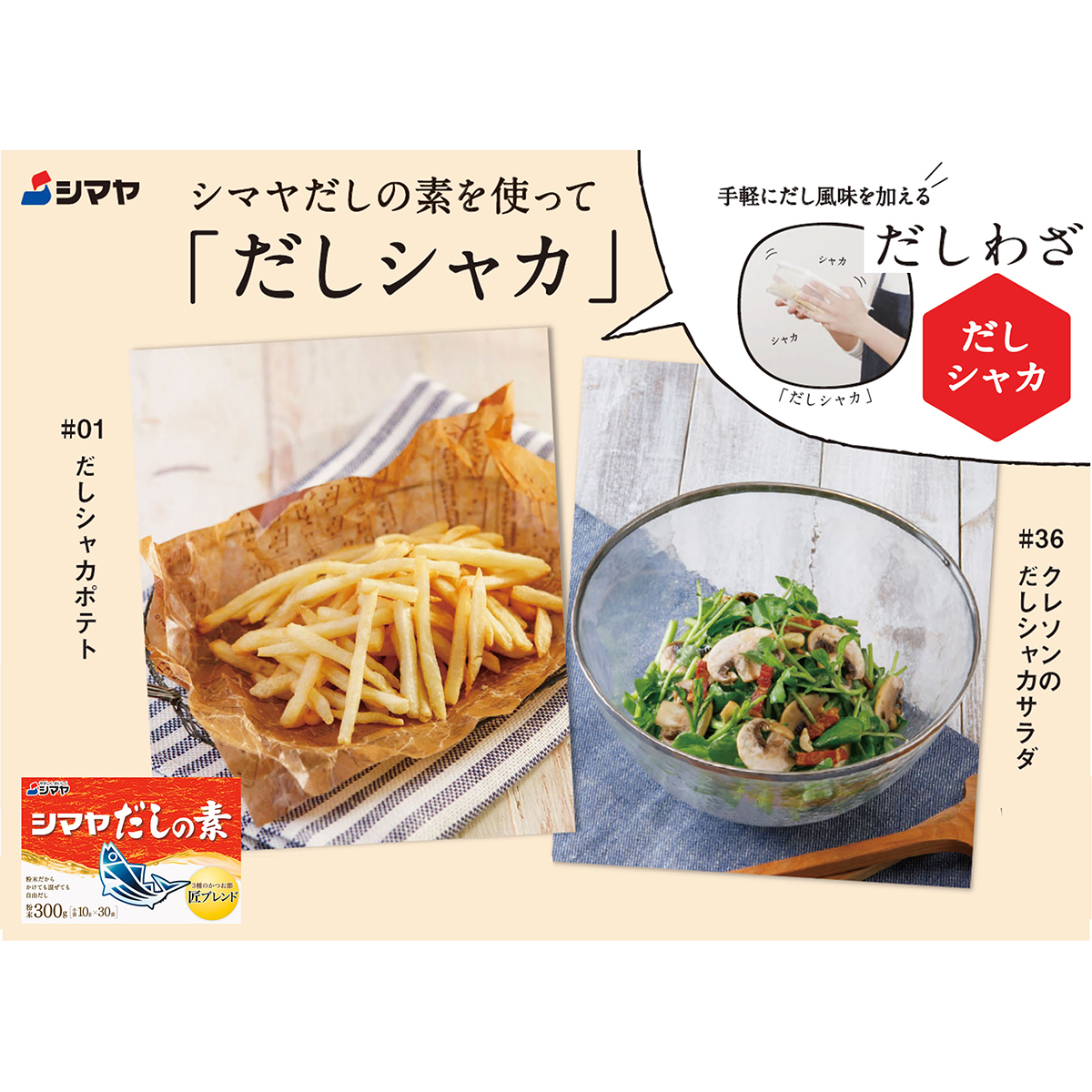 シマヤ　だしの素粉末３００ｇ（１０ｇ×３０）