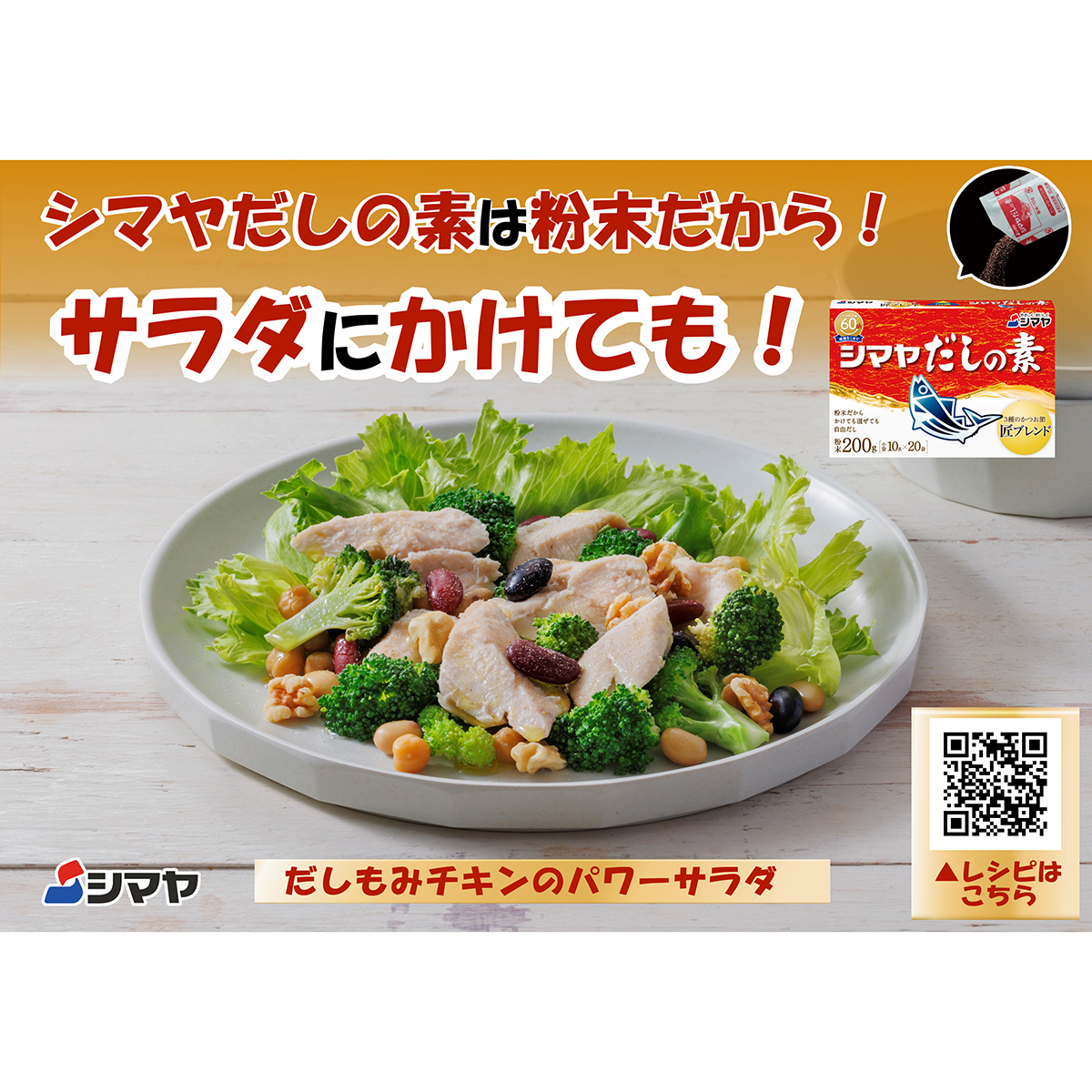 シマヤ　だしの素粉末３００ｇ（１０ｇ×３０）