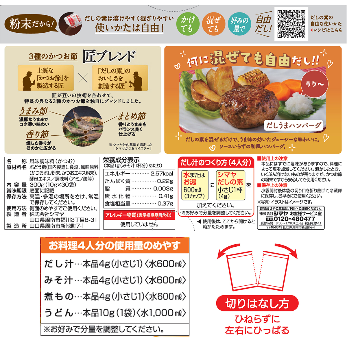 シマヤ　だしの素粉末３００ｇ（１０ｇ×３０）