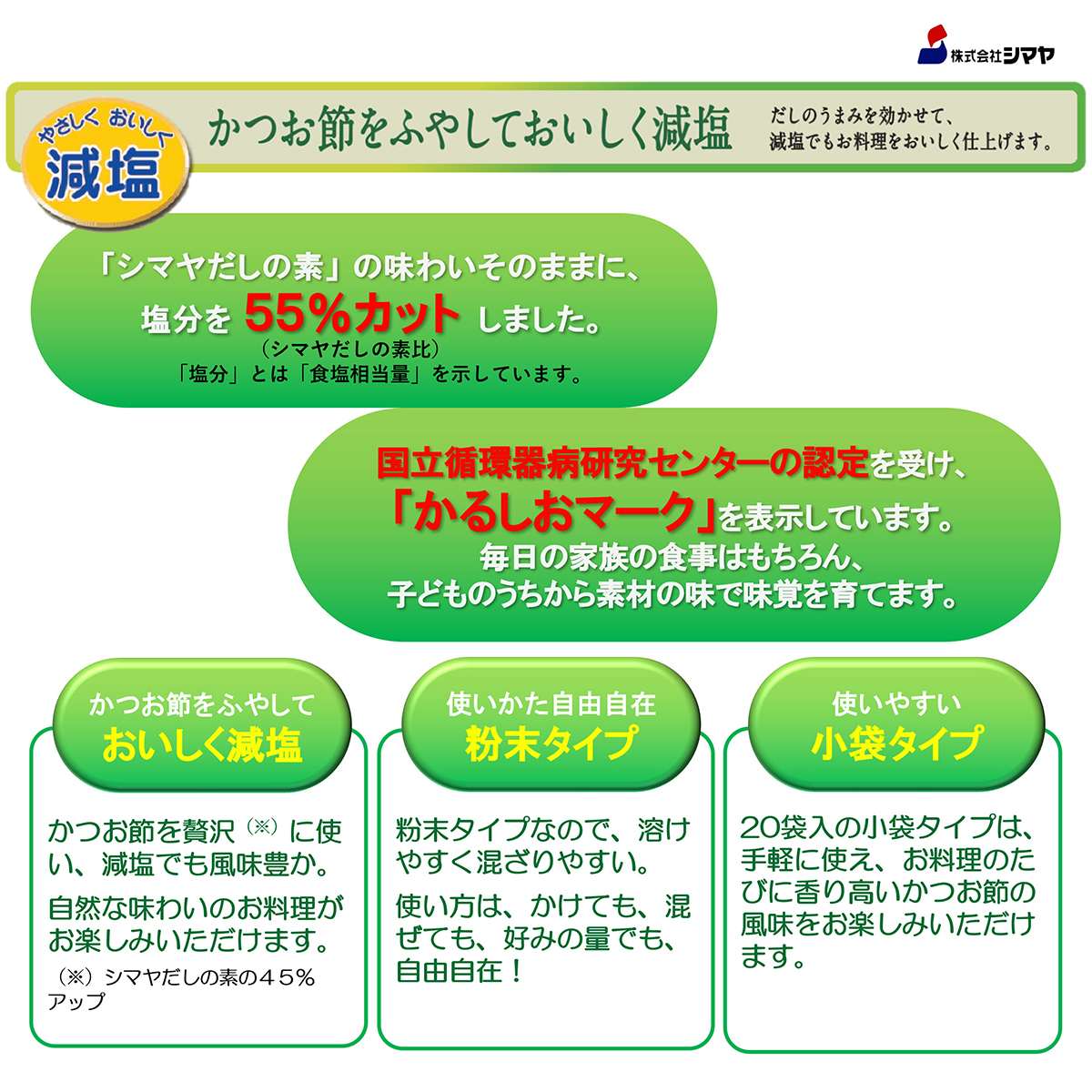 シマヤ　塩分５５％カットだし粉末１００ｇ（５ｇ×２０）