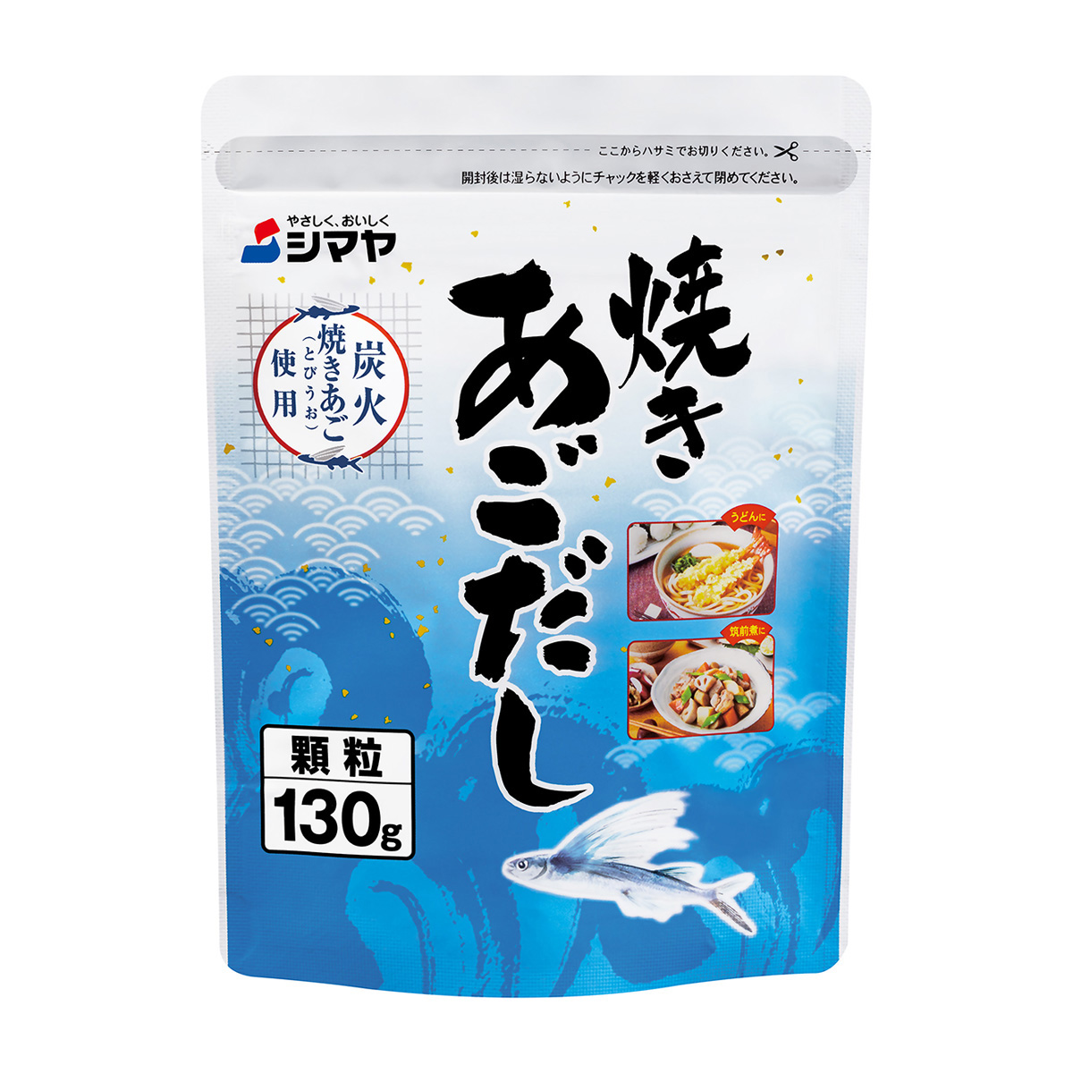 シマヤ　焼きあごだし顆粒１３０ｇ