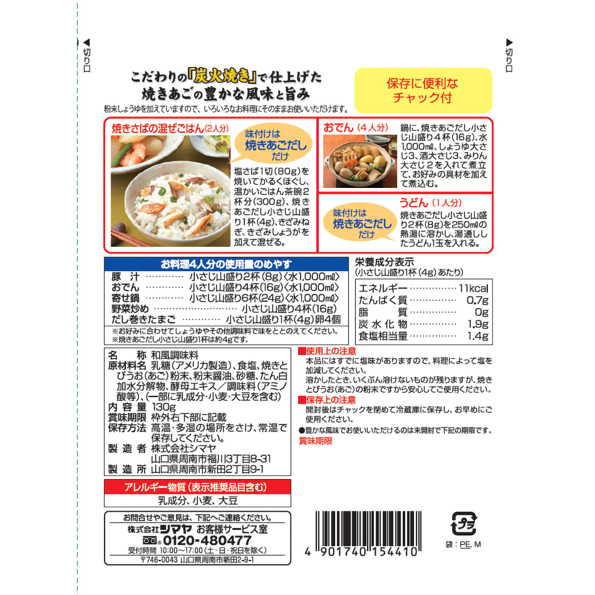 シマヤ　焼きあごだし顆粒１３０ｇ