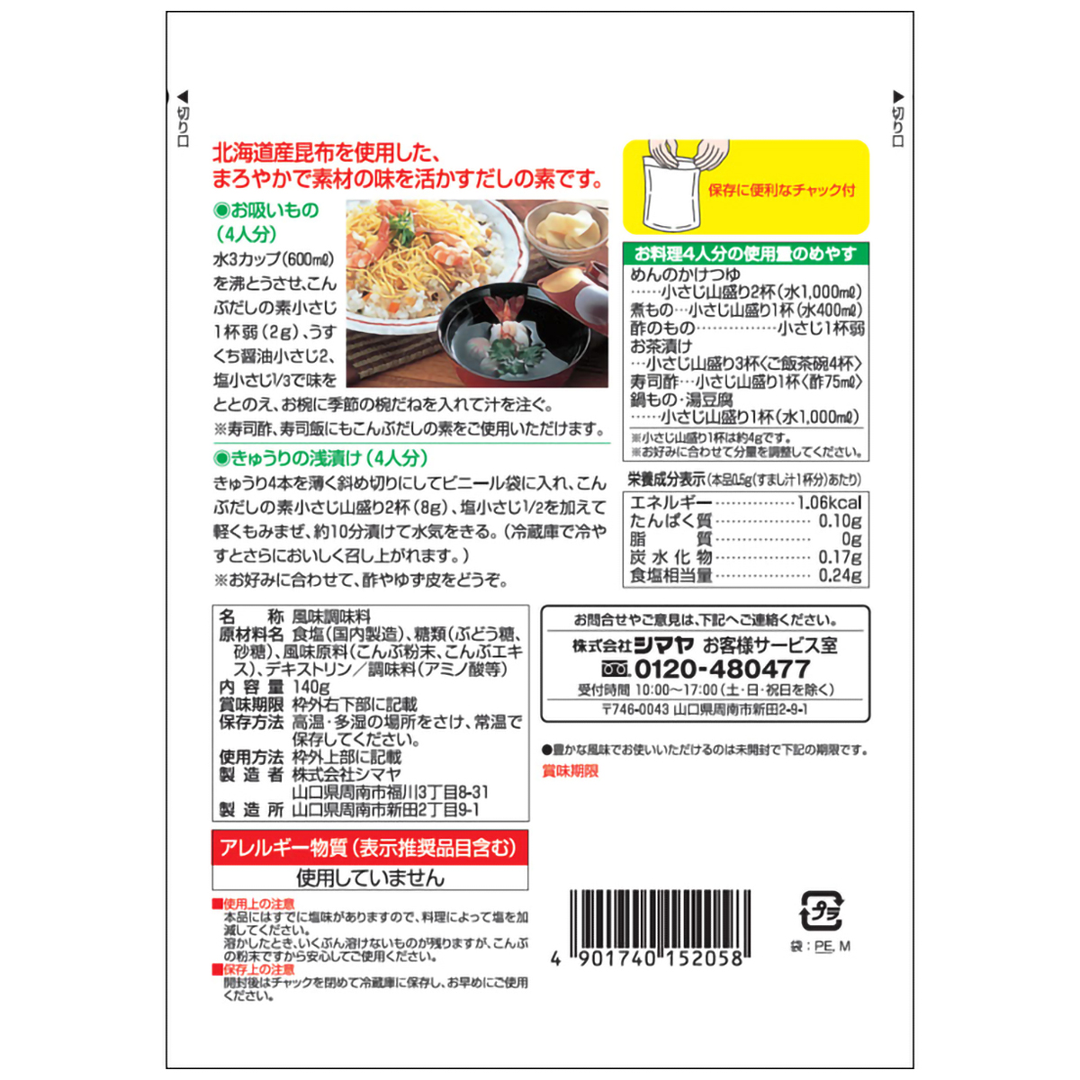 シマヤ　こんぶだしの素１４０ｇ