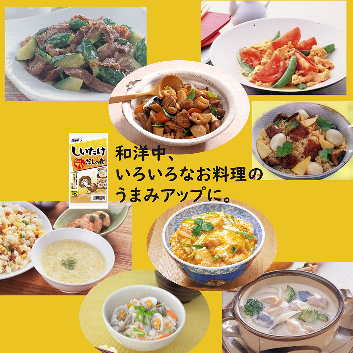 シマヤ　しいたけだしの素６ｇ×７本