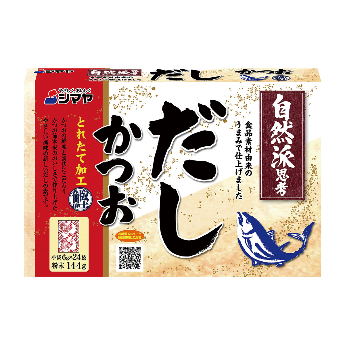シマヤ　自然派だし鰹とれたて（粉末）１４４ｇ（６ｇ×２４）