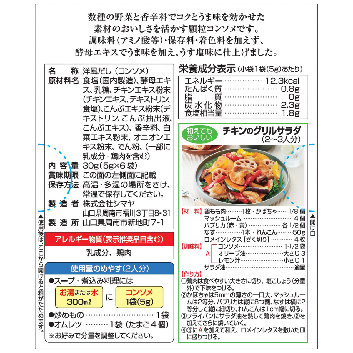 シマヤ　自然派コンソメ顆粒３０ｇ（５ｇ×６）