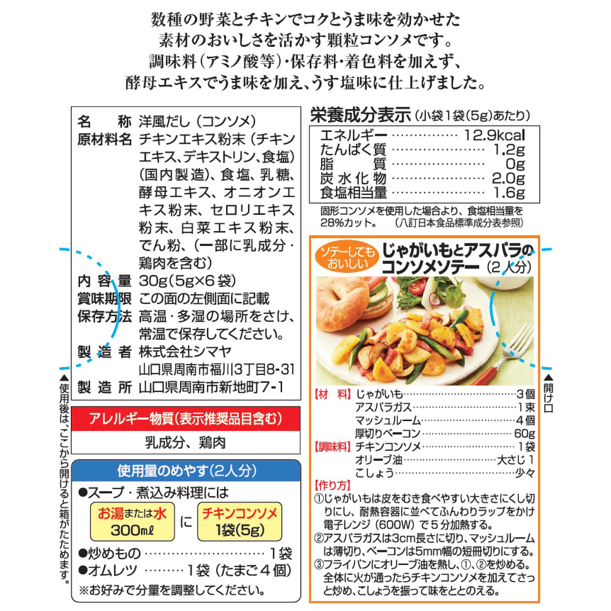 シマヤ　自然派チキンコンソメ顆粒３０ｇ（５ｇ×６）