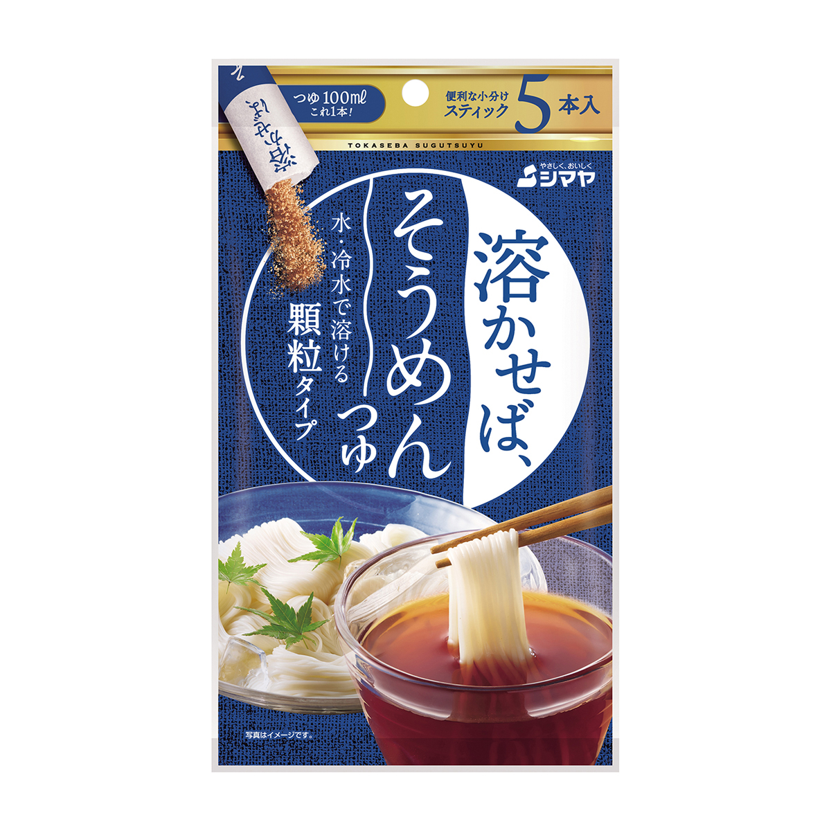 シマヤ　溶かせば、そうめんつゆ５本　８ｇ×５