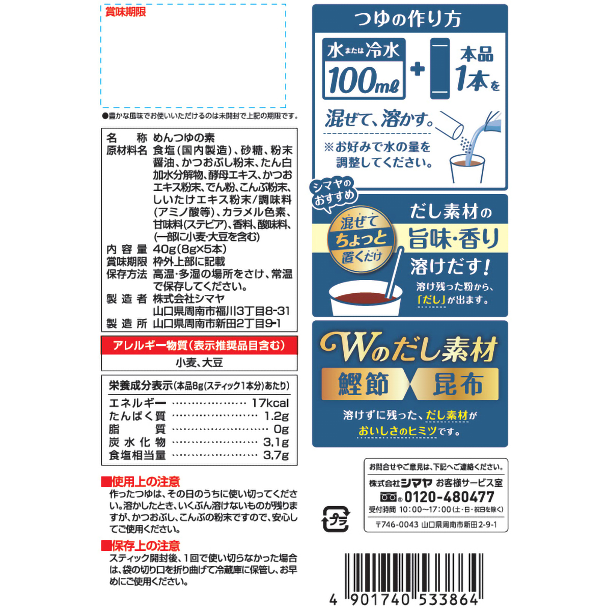 シマヤ 溶かせば、そうめんつゆ5本 8g×5 260617