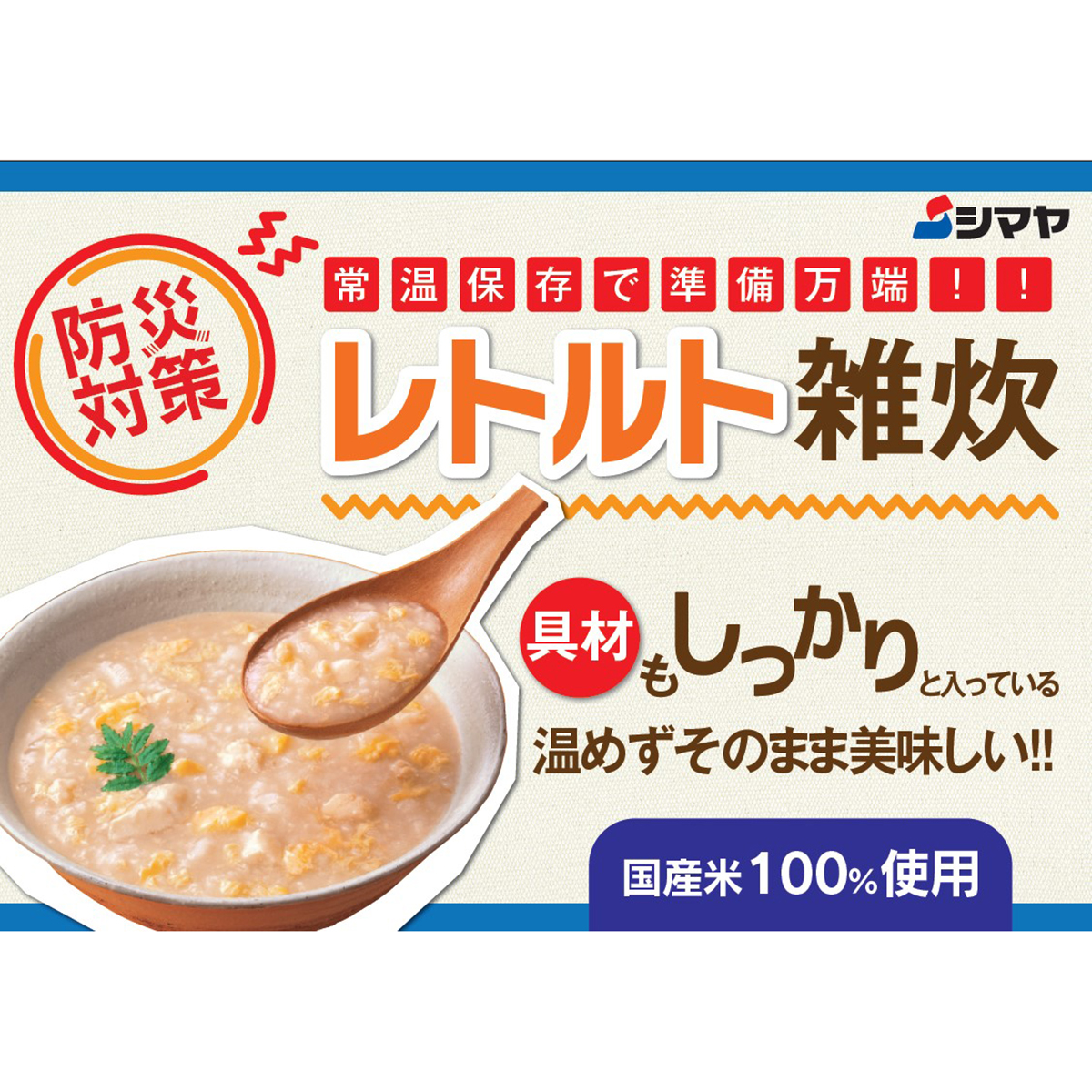 シマヤ　とり雑炊（レトルト）２５０ｇ