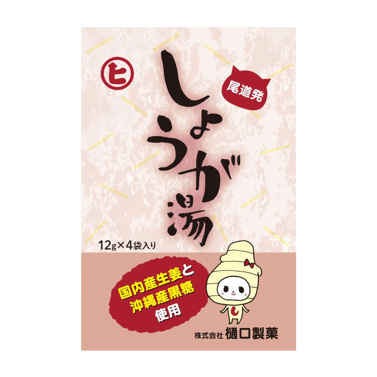 樋口製菓　４Ｐしょうが湯　４８ｇ（１２ｇｘ４袋）