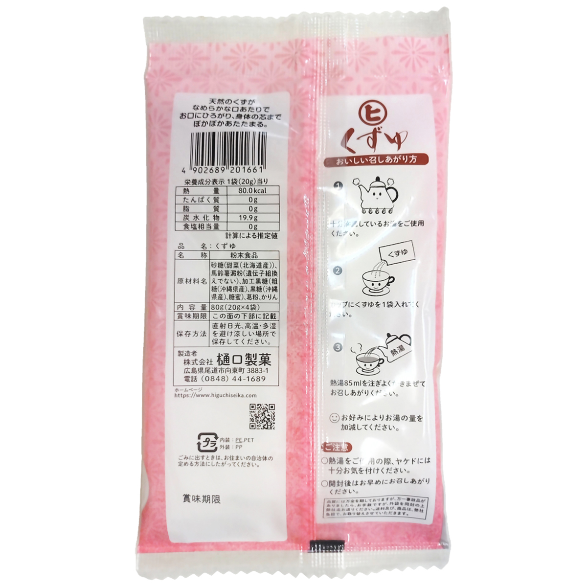 樋口製菓　くず湯　平袋　８０ｇ（２０ｇ×４袋）
