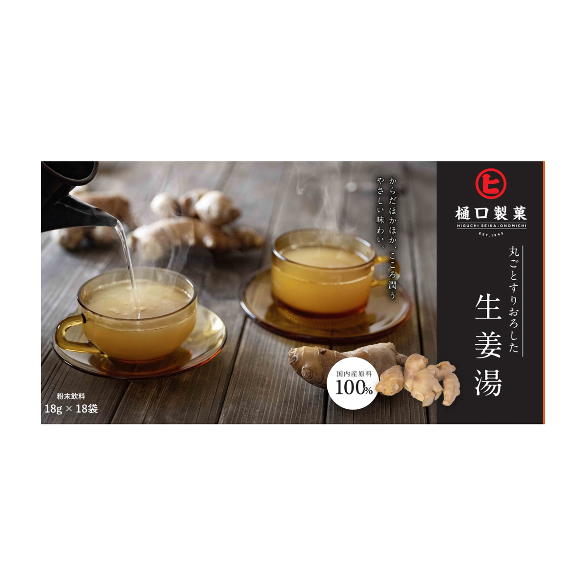 樋口製菓　丸ごとすりおろした生姜湯　３２４ｇ（１８ｇ×１８袋）