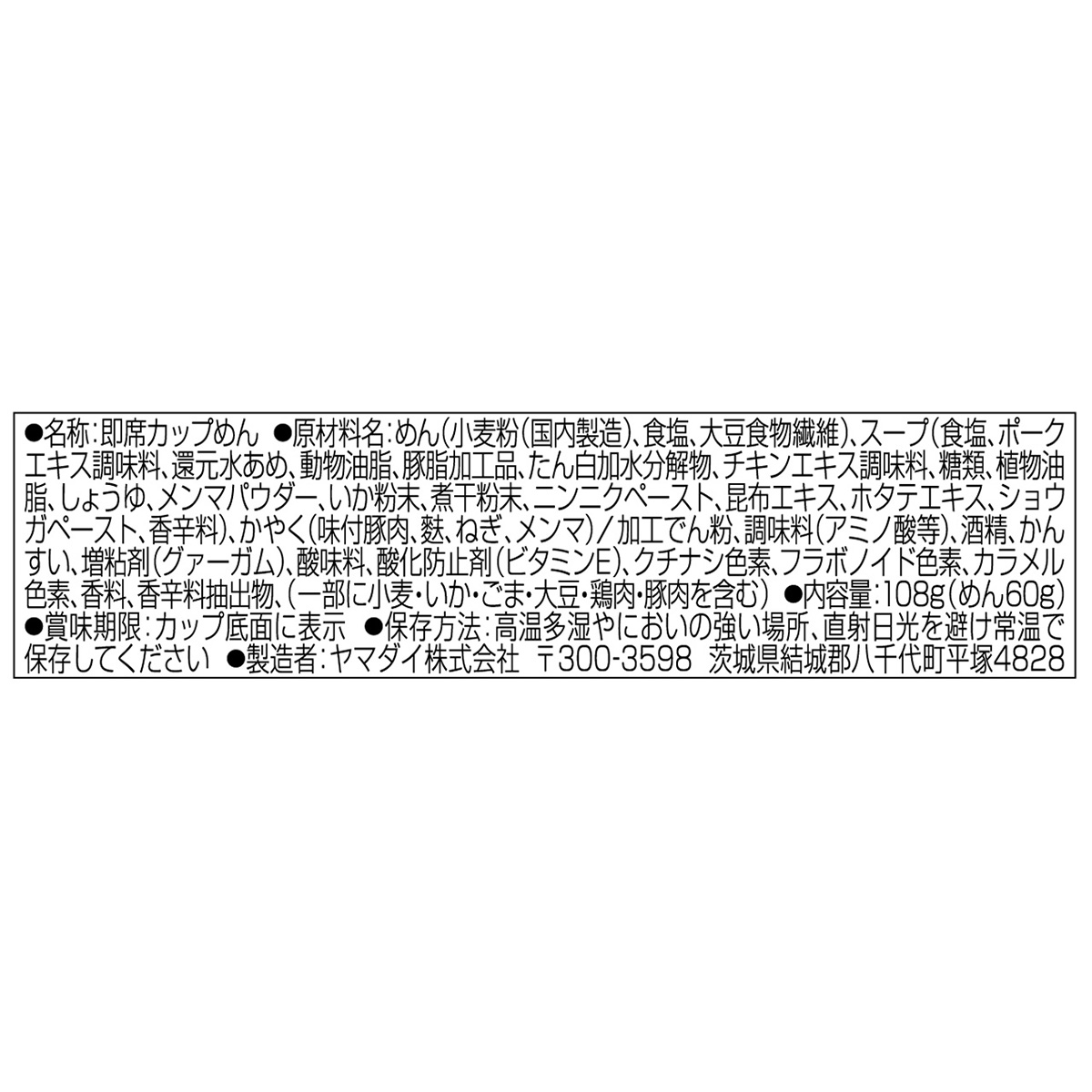 ヤマダイ　凄麺　函館塩ラーメン　１０８ｇ