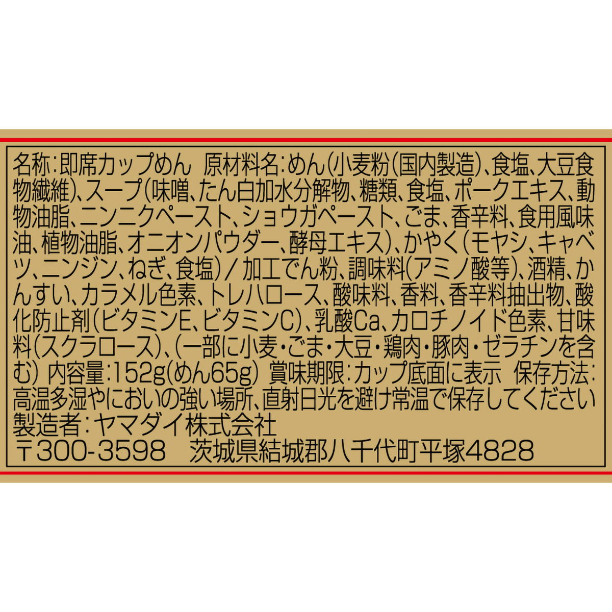ヤマダイ　凄麺　仙台辛味噌ラーメン　１５２ｇ