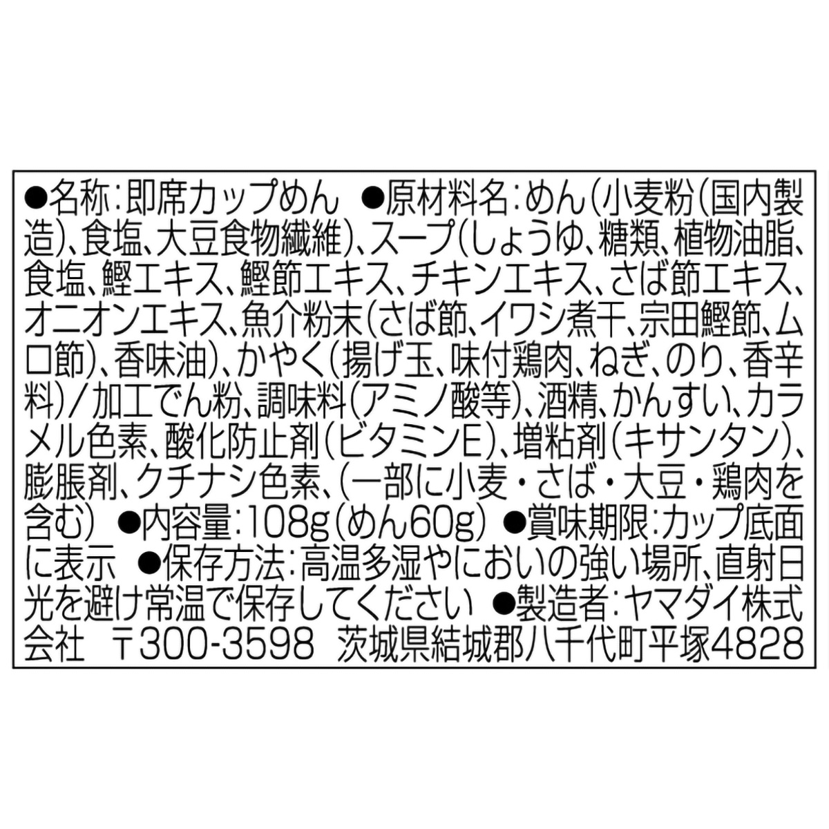 ヤマダイ　凄麺　山形鳥中華　１０８ｇ 260218