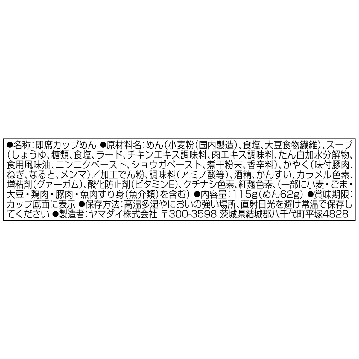 ヤマダイ　凄麺　喜多方ラーメン　１１５ｇ