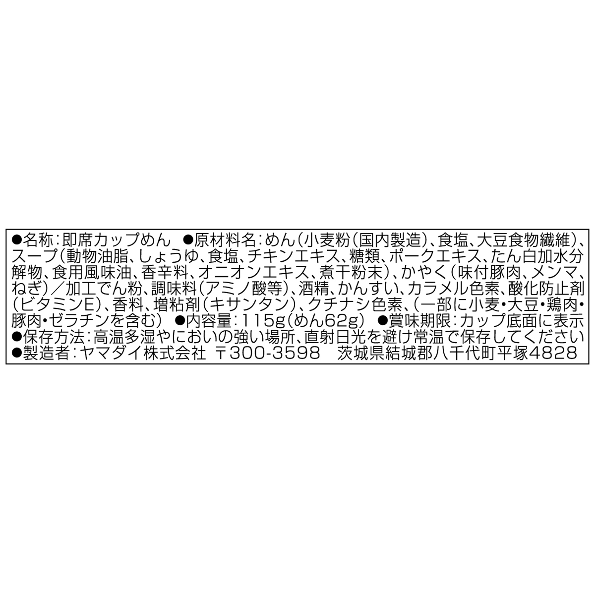 ヤマダイ　凄麺　佐野らーめん　１１５ｇ