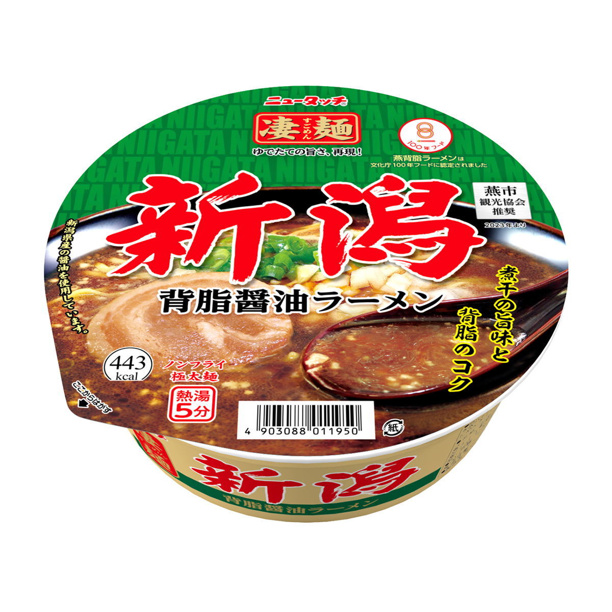 ヤマダイ　凄麺　新潟背脂醤油ラーメン　１２４ｇ