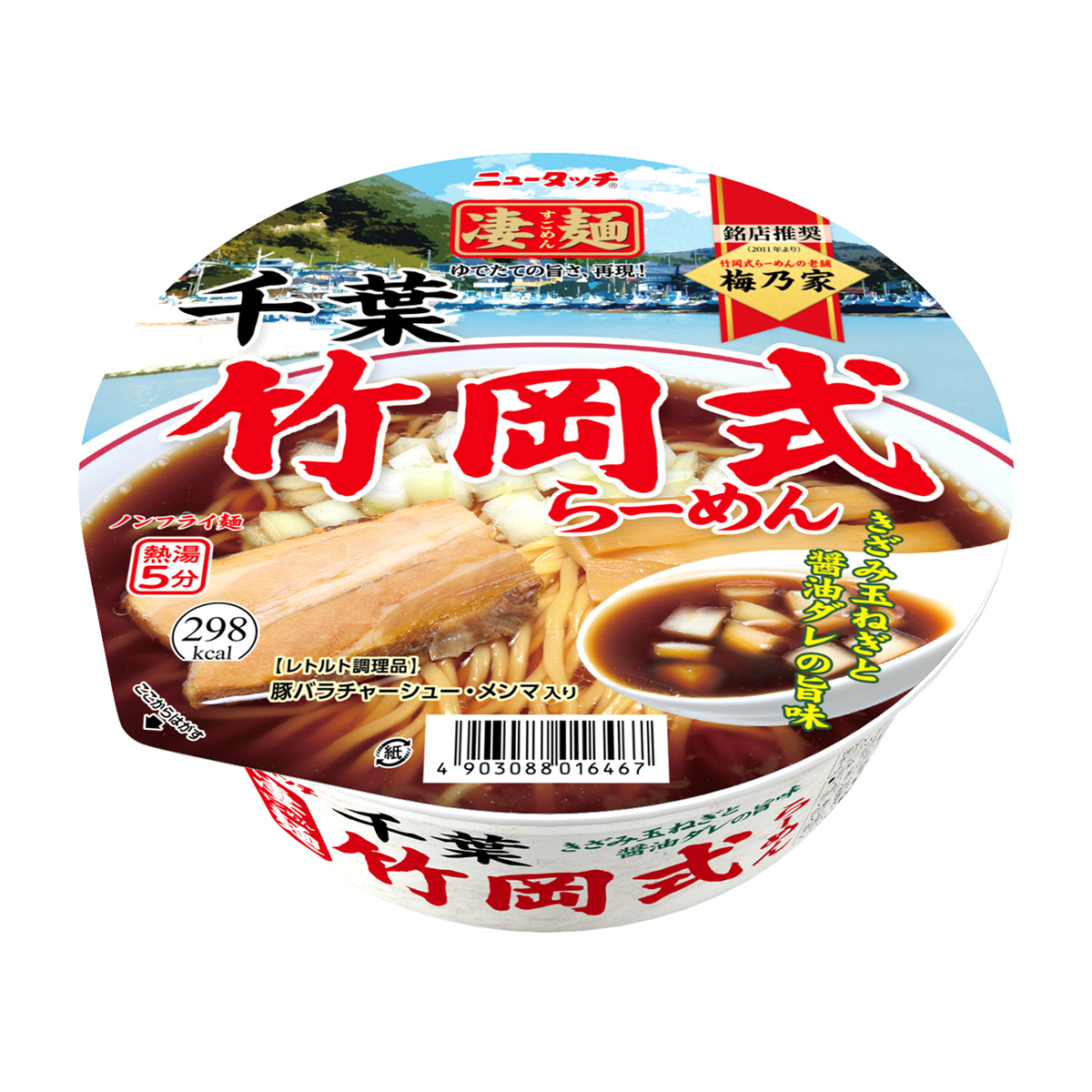 ヤマダイ　凄麺　千葉竹岡式らーめん　１２０ｇ
