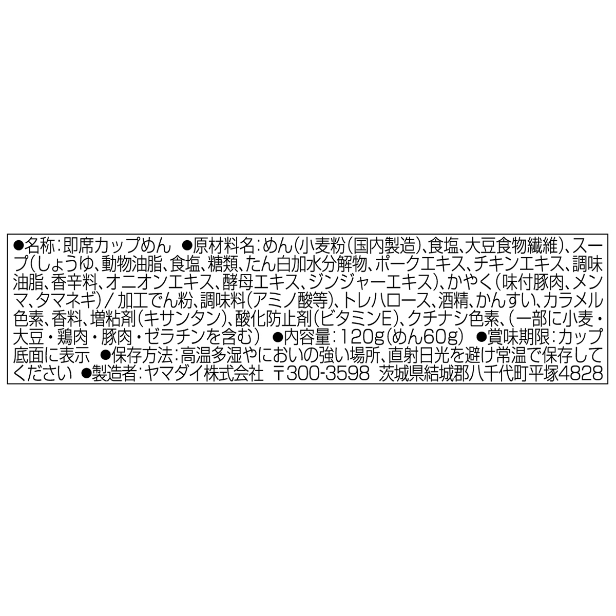 ヤマダイ　凄麺　千葉竹岡式らーめん　１２０ｇ