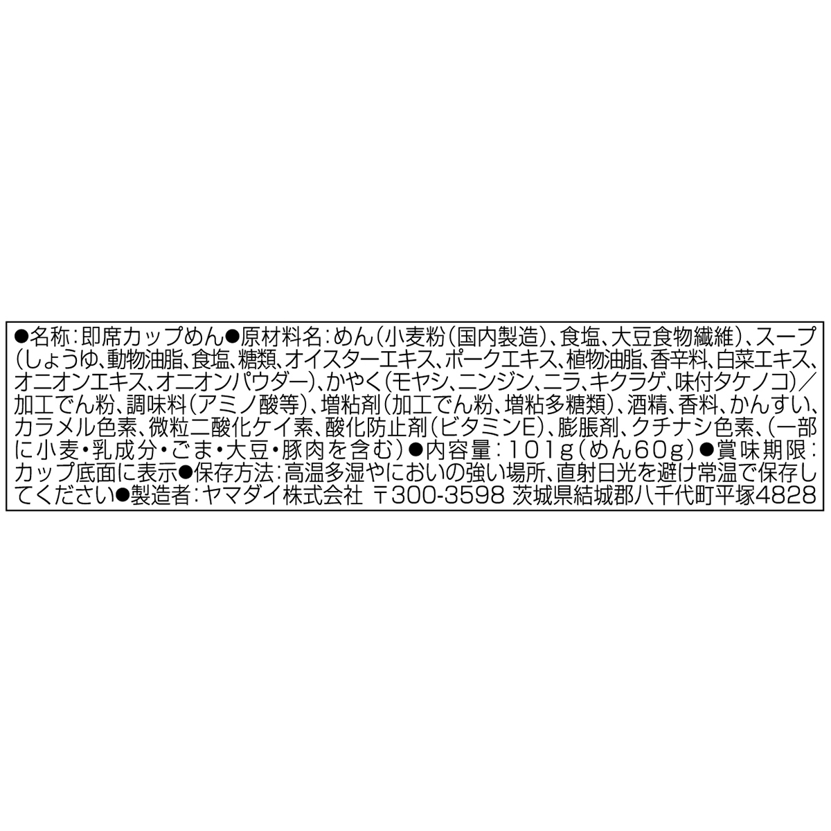 ヤマダイ　凄麺　横浜発祥サンマー麺　１０１ｇ 260301