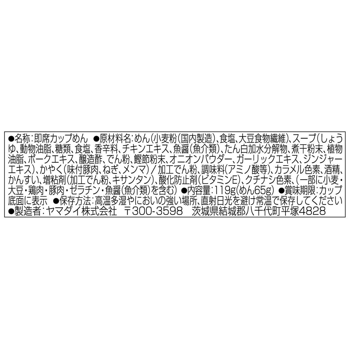 ヤマダイ　凄麺　富山ブラック　１１９ｇ 260301