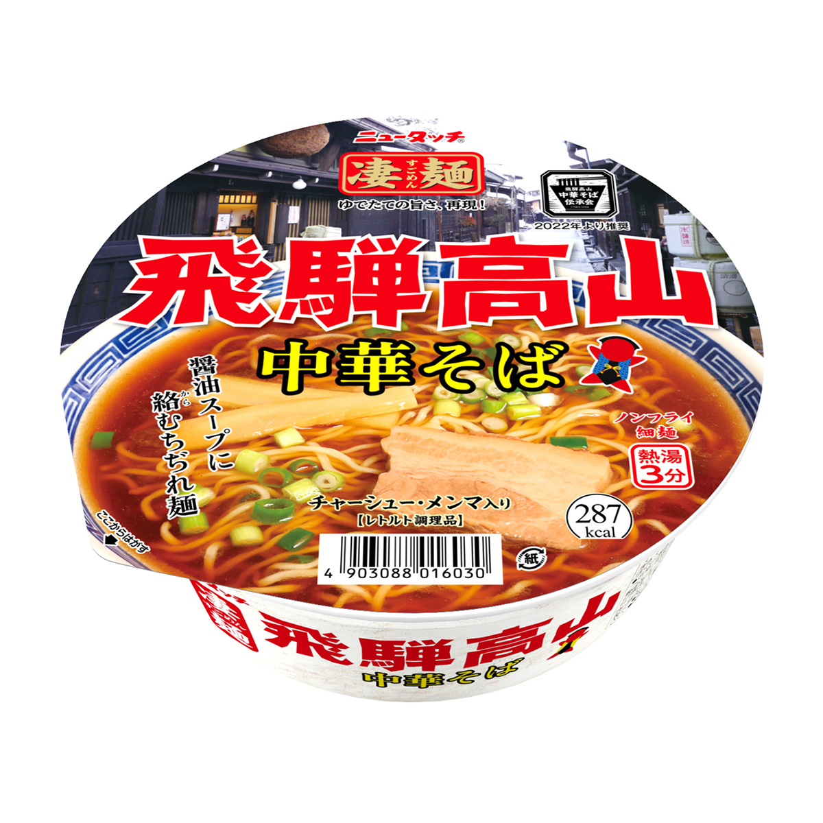 ヤマダイ　凄麺　飛騨高山中華そば　１１９ｇ