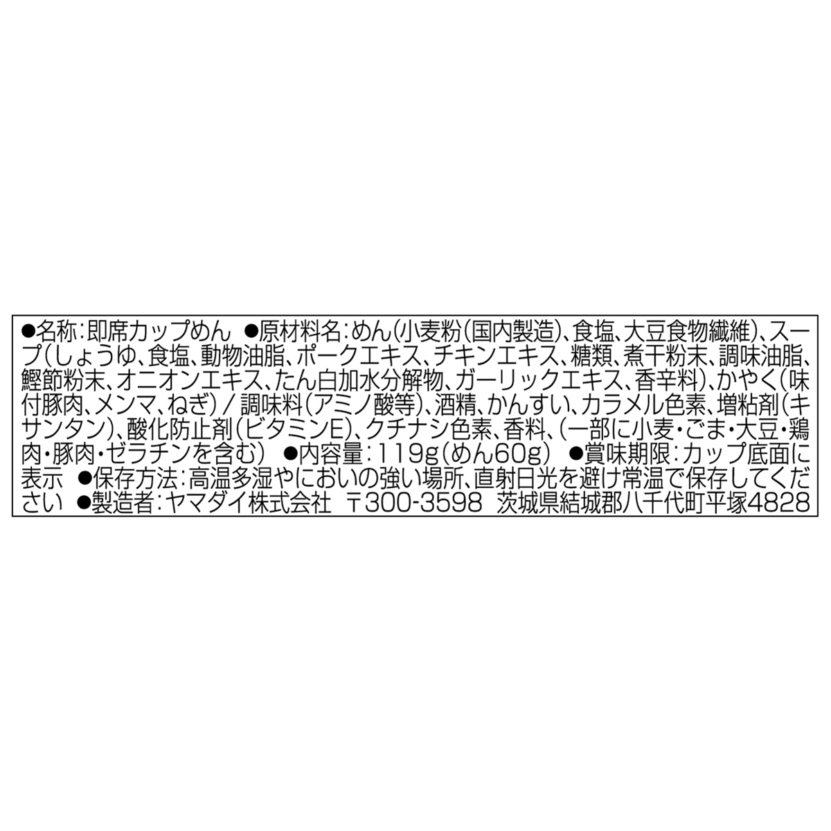 ヤマダイ　凄麺　飛騨高山中華そば　１１９ｇ
