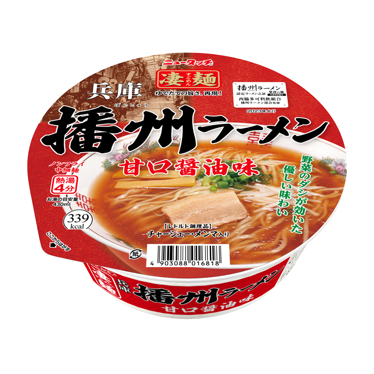ヤマダイ　凄麺　兵庫播州ラーメン　１２３ｇ