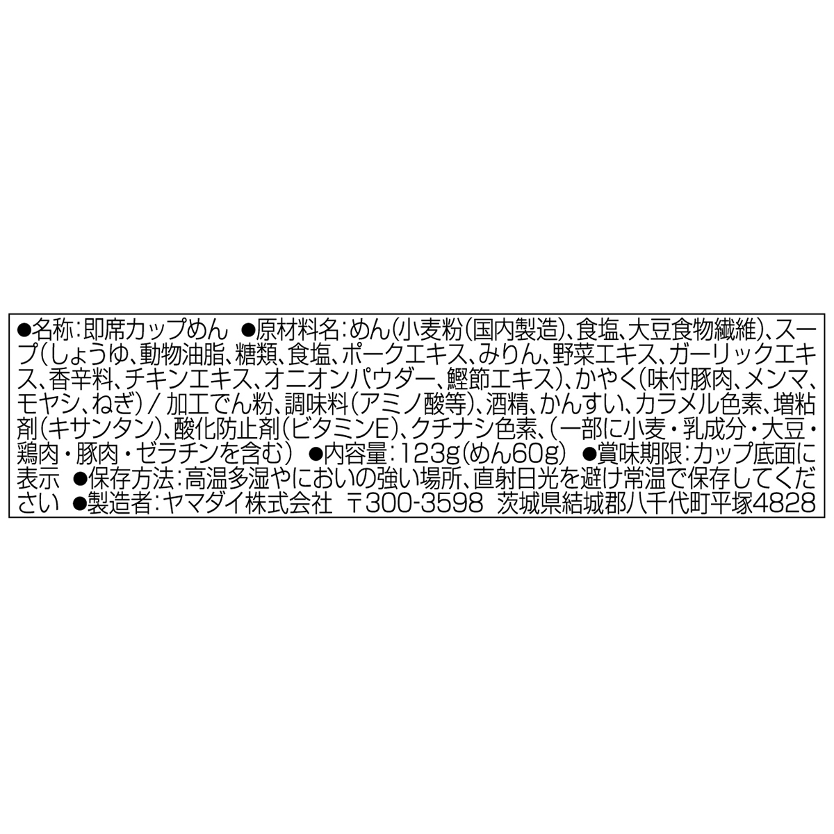 ヤマダイ　凄麺　兵庫播州ラーメン　１２３ｇ