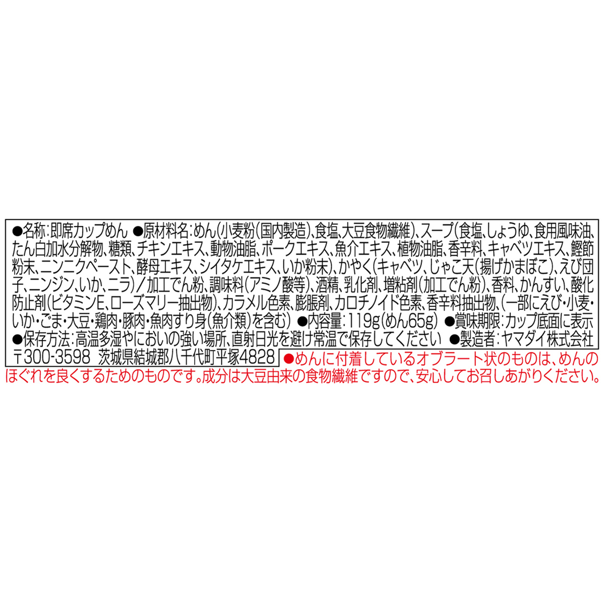 ヤマダイ　凄麺　愛媛八幡浜ちゃんぽん　１１９ｇ 260204