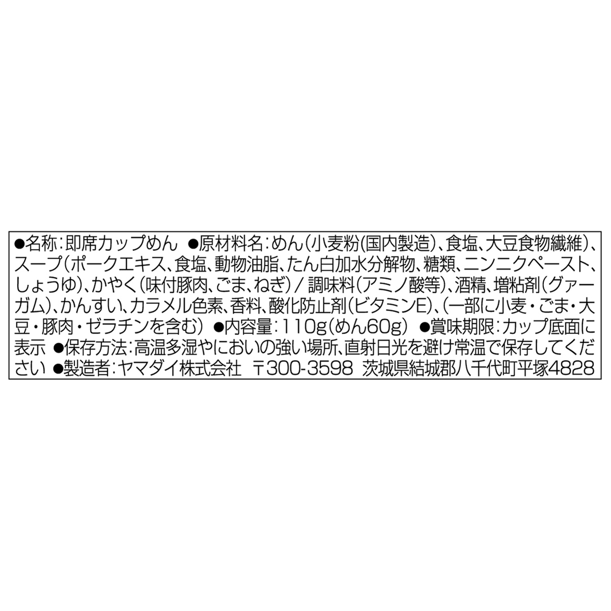 ヤマダイ　凄麺　熟炊き博多とんこつ　１１０ｇ