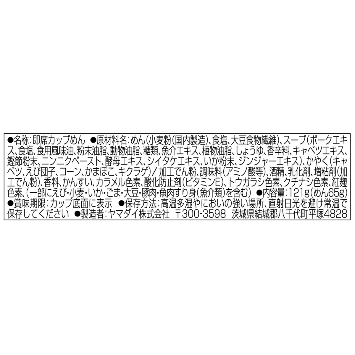 ヤマダイ　凄麺　長崎ちゃんぽん　１２１ｇ