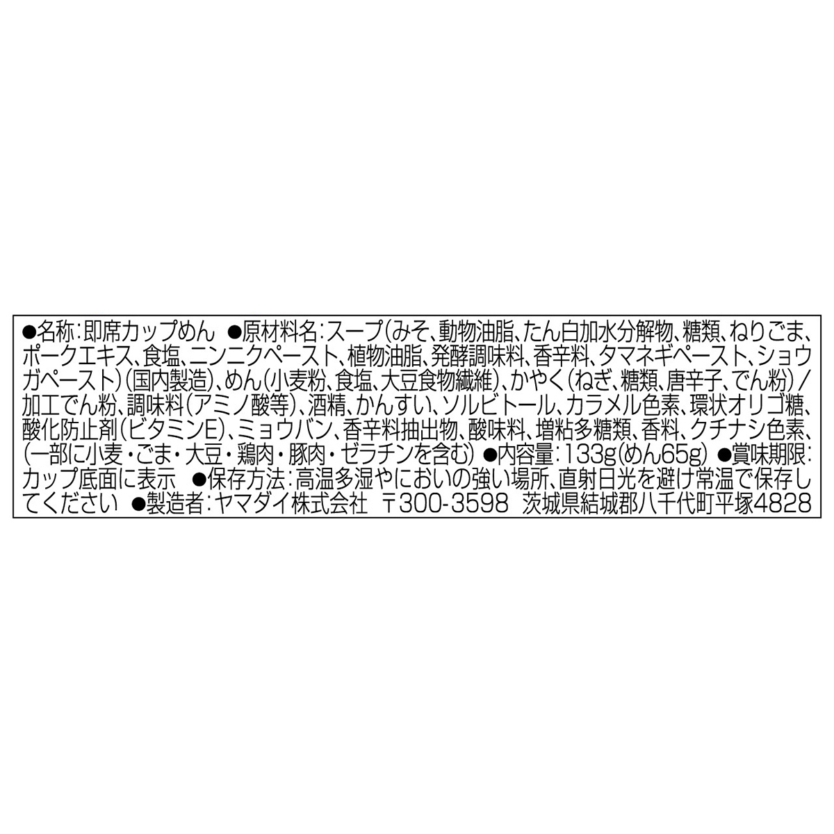 ヤマダイ　凄麺　ねぎみその逸品　１３３ｇ 260301