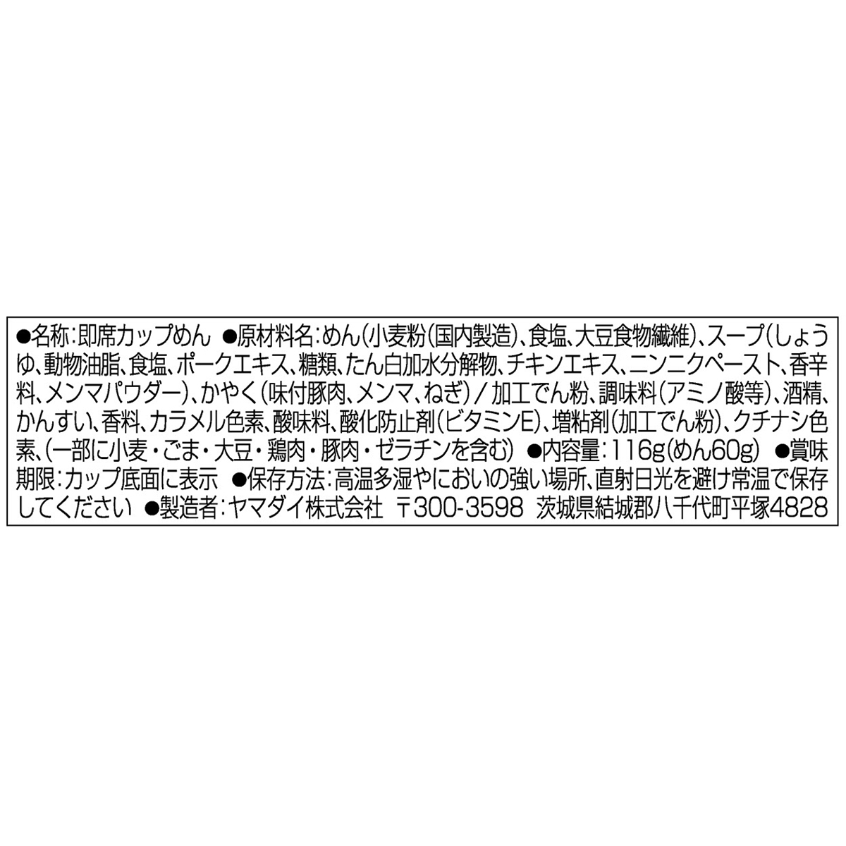 ヤマダイ　凄麺　中華そばの逸品　１１６ｇ 260315