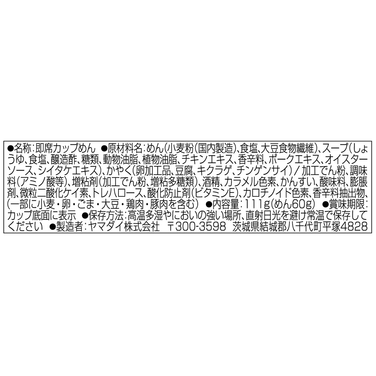 ヤマダイ　凄麺　中華の逸品酸辣湯麺　１１１ｇ 260420