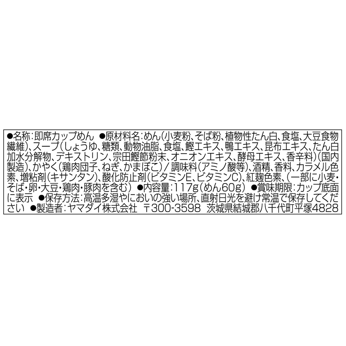 ヤマダイ　凄麺　そばの逸品鴨だしそば　１１７ｇ